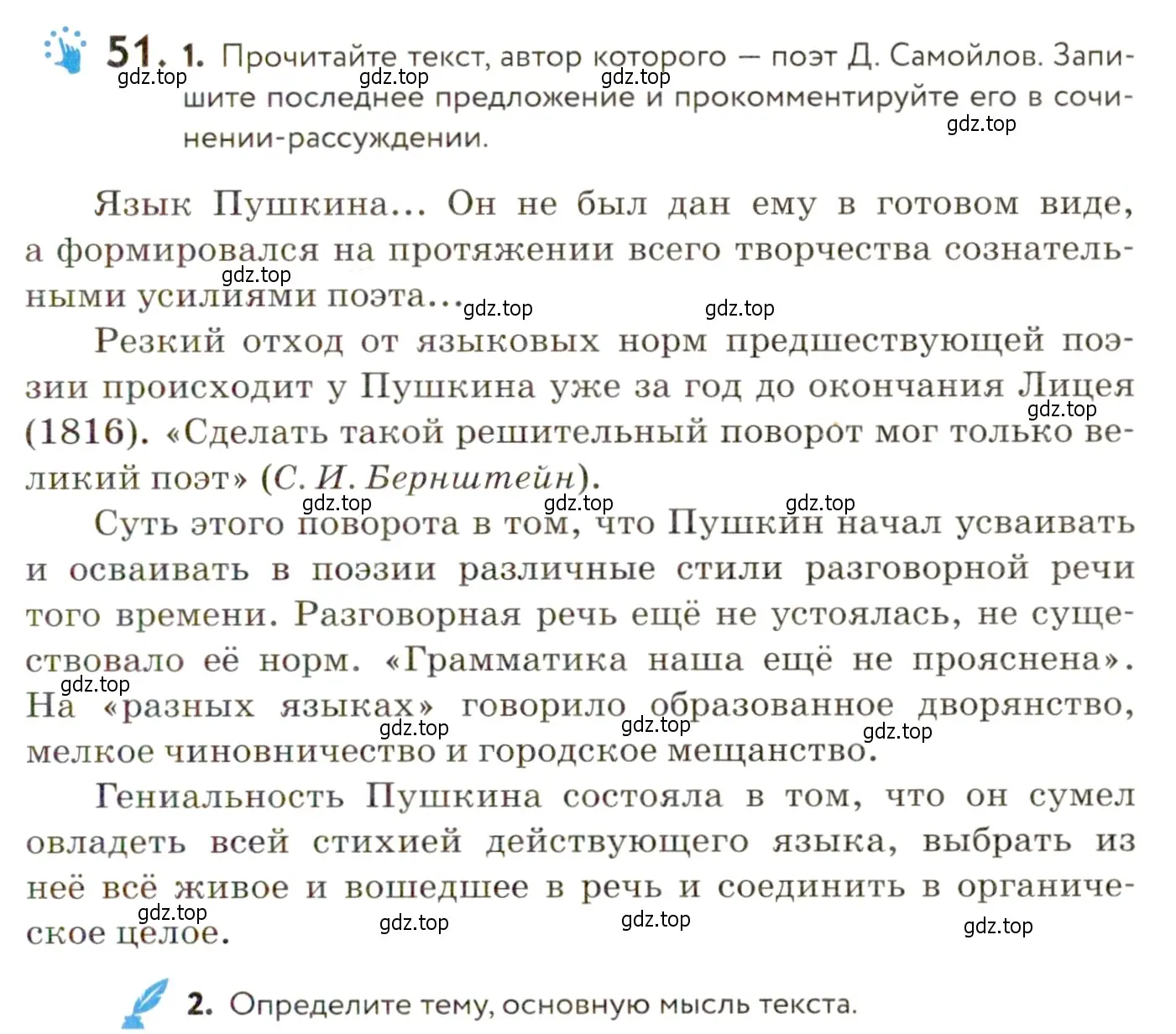 Условие номер 51 (страница 57) гдз по русскому языку 9 класс Пичугов, Еремеева, учебник