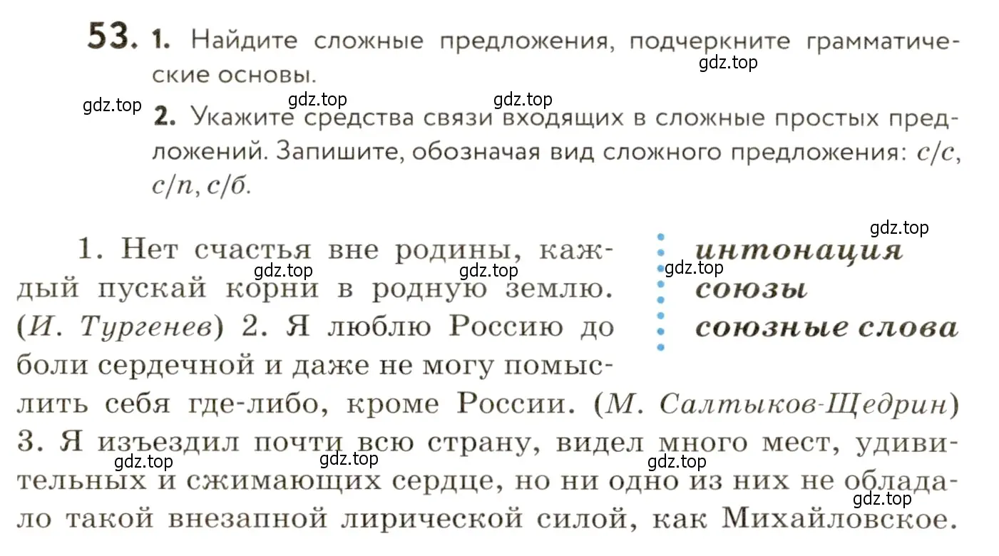 Условие номер 53 (страница 58) гдз по русскому языку 9 класс Пичугов, Еремеева, учебник