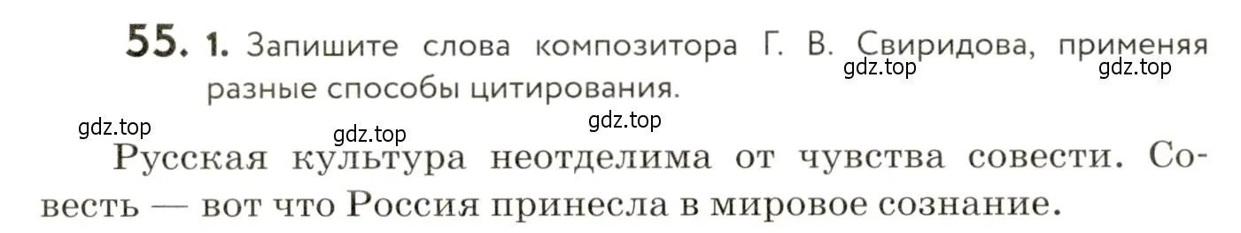 Условие номер 55 (страница 59) гдз по русскому языку 9 класс Пичугов, Еремеева, учебник