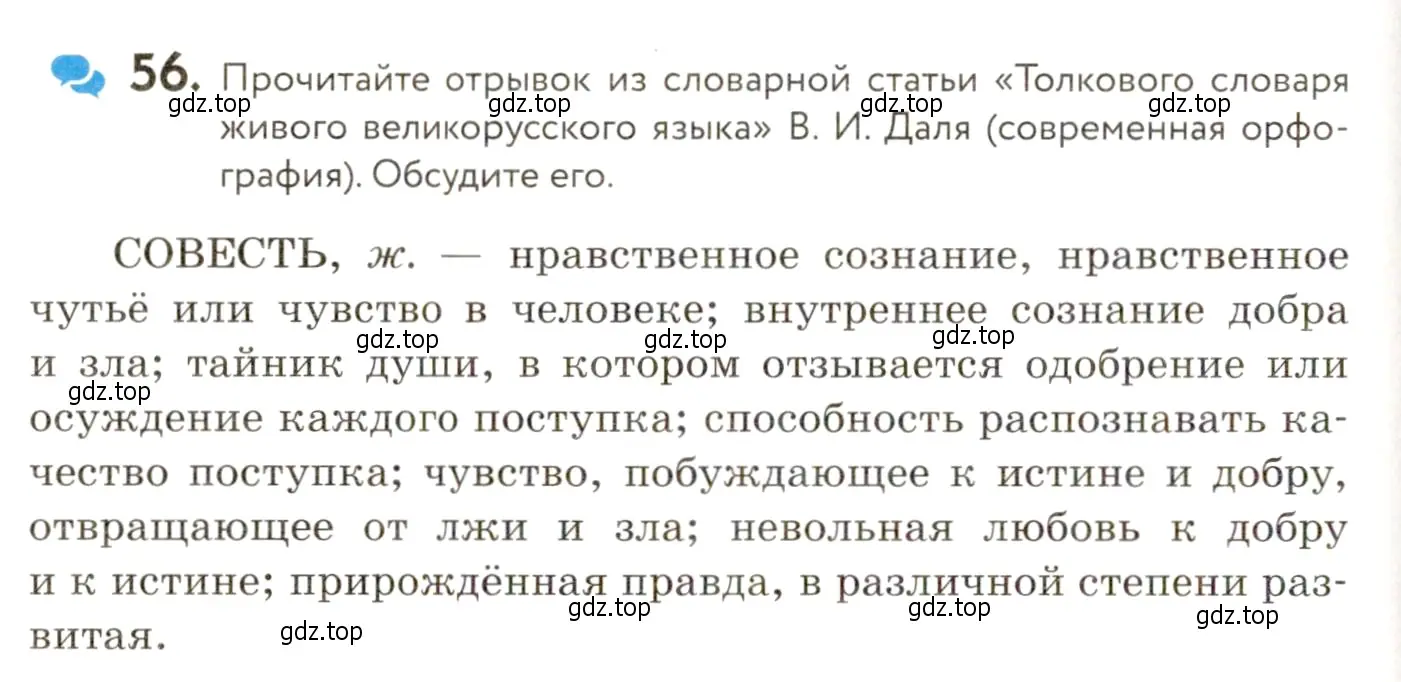 Условие номер 56 (страница 60) гдз по русскому языку 9 класс Пичугов, Еремеева, учебник