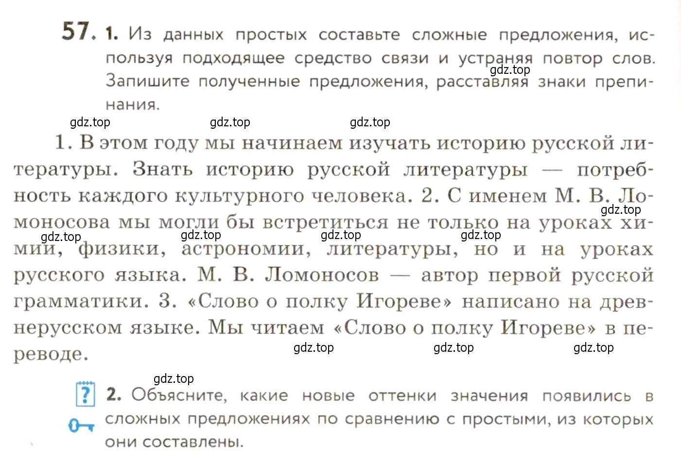 Условие номер 57 (страница 60) гдз по русскому языку 9 класс Пичугов, Еремеева, учебник