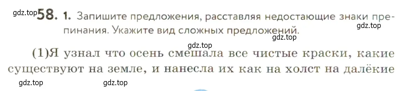 Условие номер 58 (страница 60) гдз по русскому языку 9 класс Пичугов, Еремеева, учебник