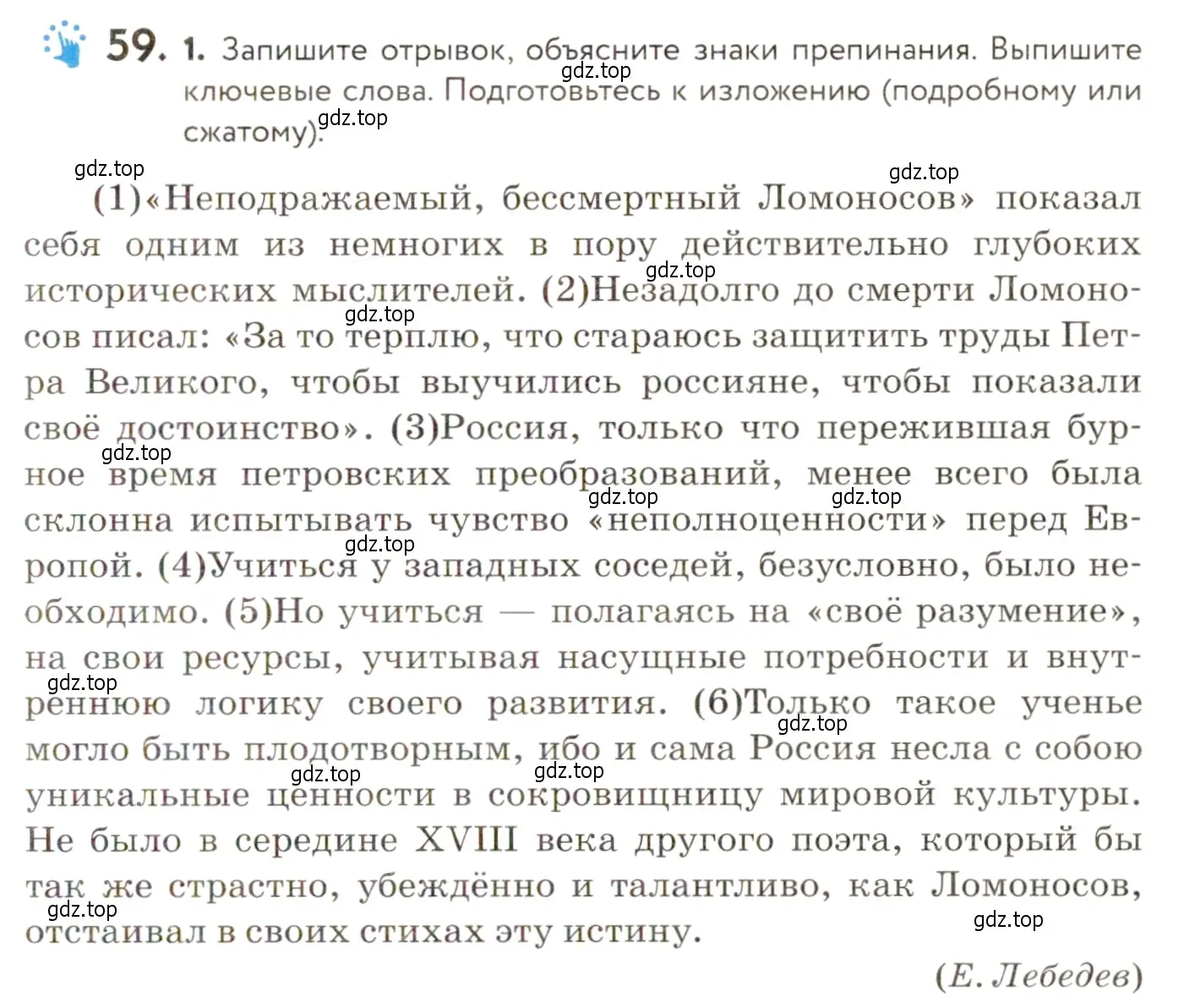 Условие номер 59 (страница 61) гдз по русскому языку 9 класс Пичугов, Еремеева, учебник