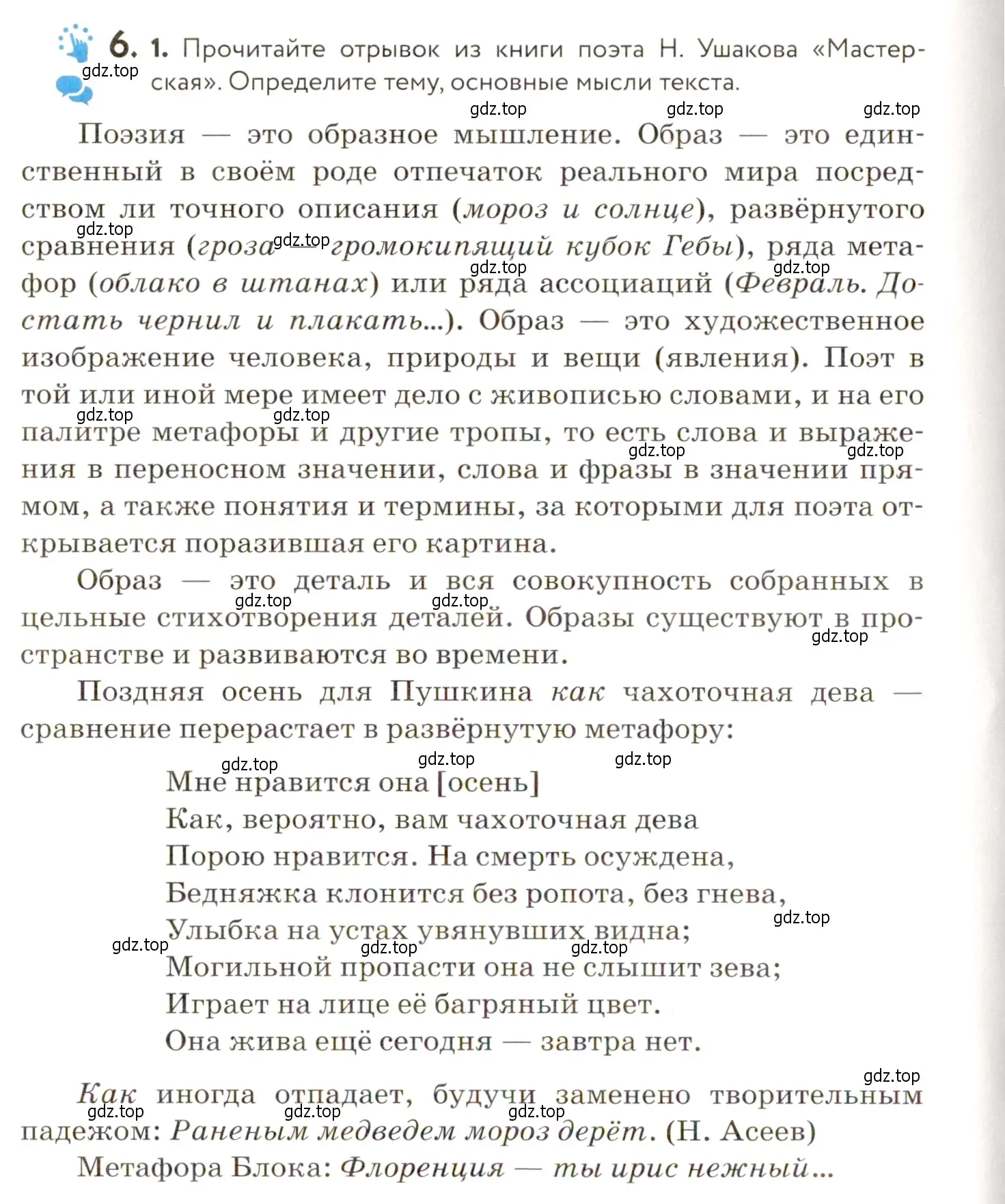 Условие номер 6 (страница 10) гдз по русскому языку 9 класс Пичугов, Еремеева, учебник