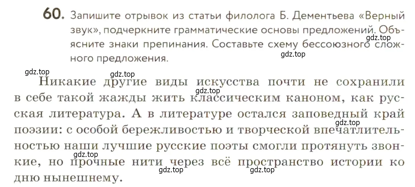 Условие номер 60 (страница 62) гдз по русскому языку 9 класс Пичугов, Еремеева, учебник