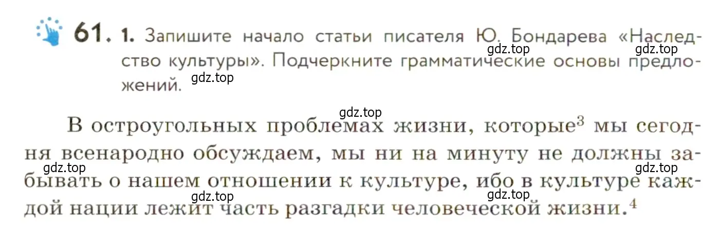 Условие номер 61 (страница 62) гдз по русскому языку 9 класс Пичугов, Еремеева, учебник