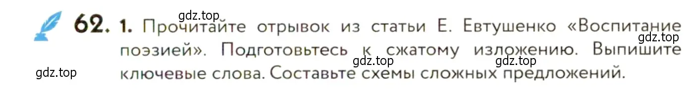 Условие номер 62 (страница 63) гдз по русскому языку 9 класс Пичугов, Еремеева, учебник