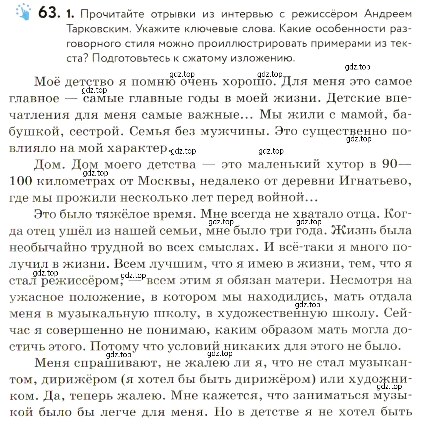 Условие номер 63 (страница 65) гдз по русскому языку 9 класс Пичугов, Еремеева, учебник