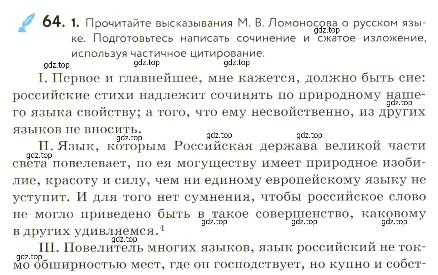 Условие номер 64 (страница 67) гдз по русскому языку 9 класс Пичугов, Еремеева, учебник