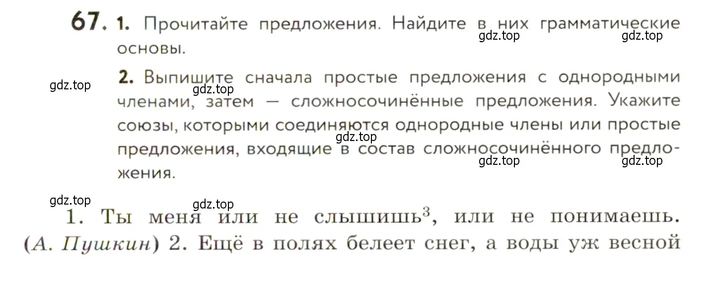 Условие номер 67 (страница 71) гдз по русскому языку 9 класс Пичугов, Еремеева, учебник