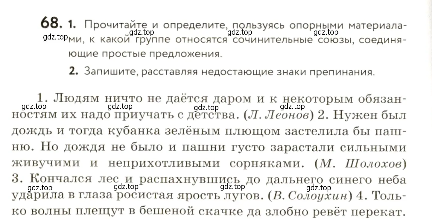 Условие номер 68 (страница 72) гдз по русскому языку 9 класс Пичугов, Еремеева, учебник