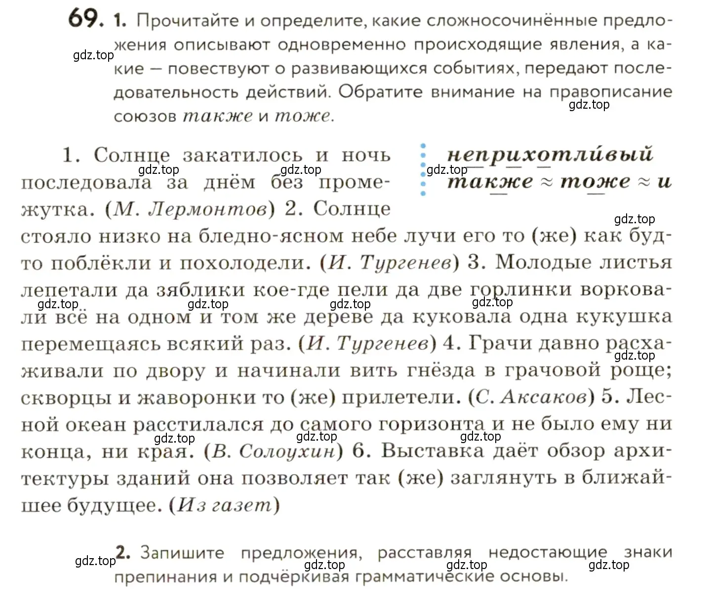 Условие номер 69 (страница 73) гдз по русскому языку 9 класс Пичугов, Еремеева, учебник