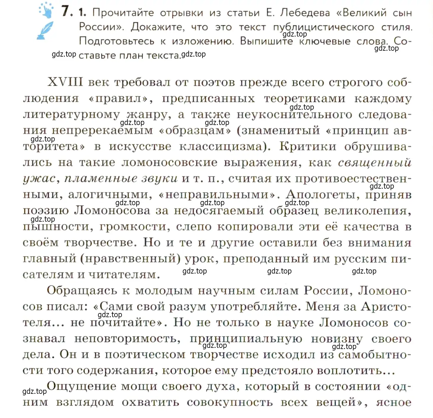 Условие номер 7 (страница 12) гдз по русскому языку 9 класс Пичугов, Еремеева, учебник