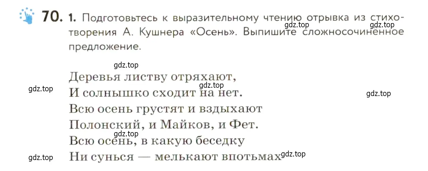 Условие номер 70 (страница 73) гдз по русскому языку 9 класс Пичугов, Еремеева, учебник