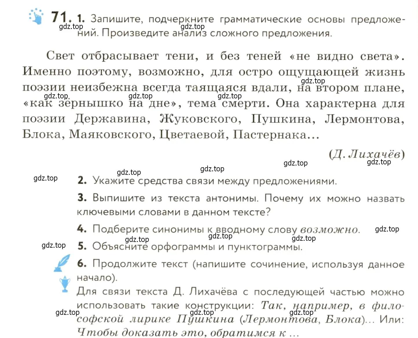 Условие номер 71 (страница 74) гдз по русскому языку 9 класс Пичугов, Еремеева, учебник