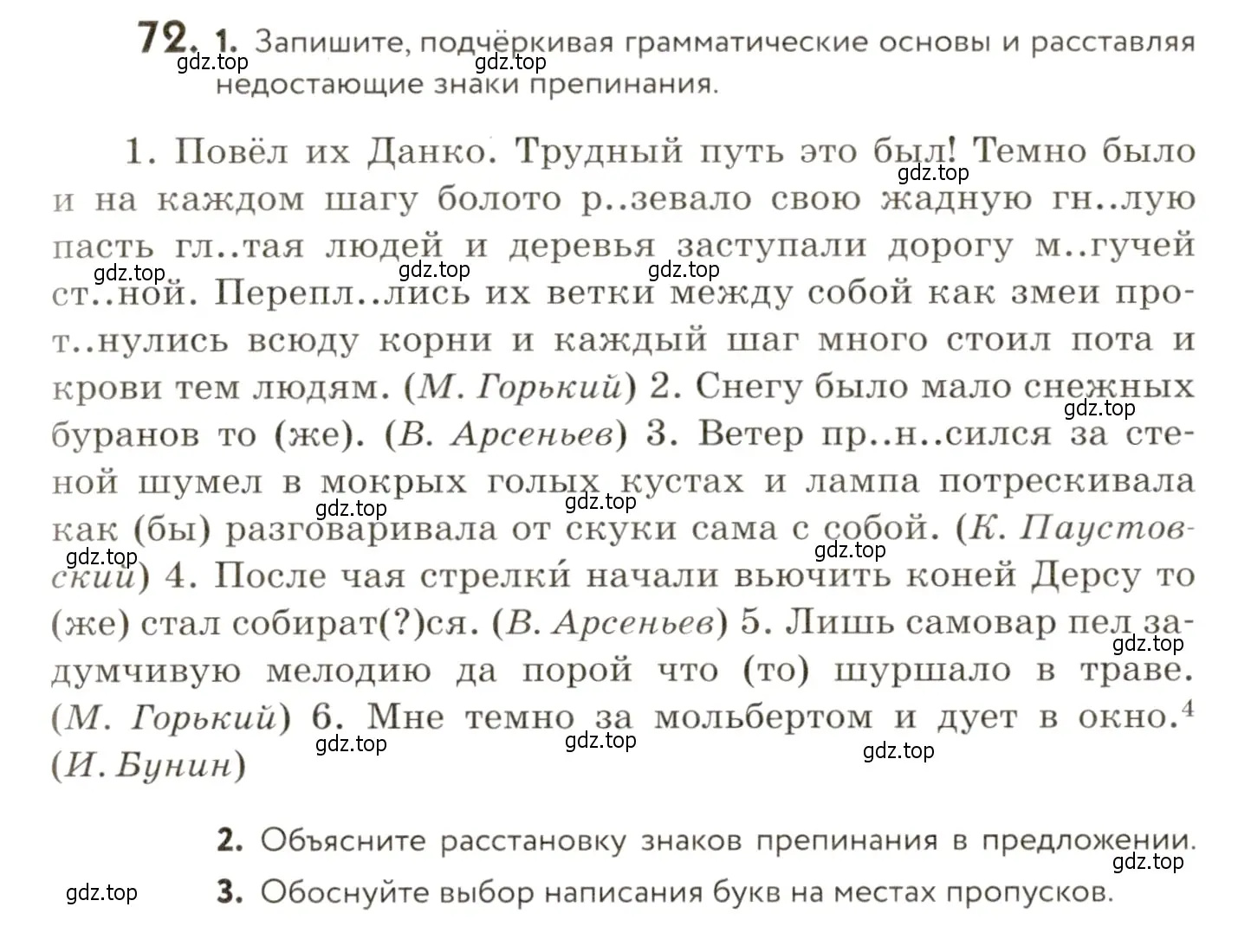 Условие номер 72 (страница 75) гдз по русскому языку 9 класс Пичугов, Еремеева, учебник