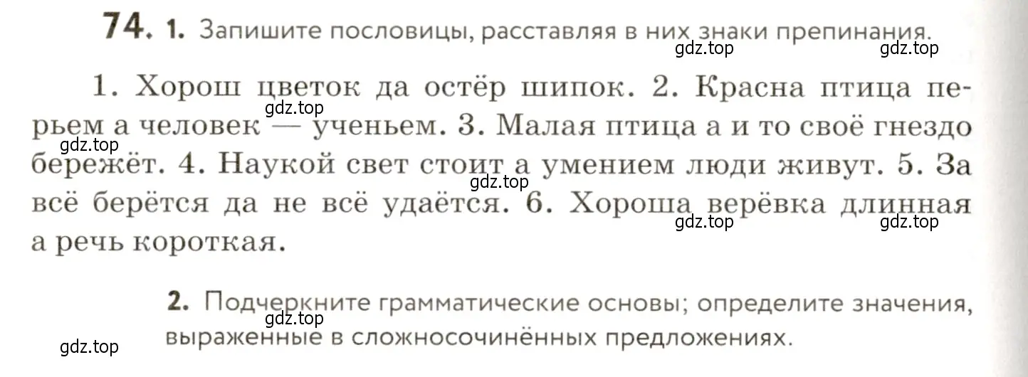 Условие номер 74 (страница 76) гдз по русскому языку 9 класс Пичугов, Еремеева, учебник