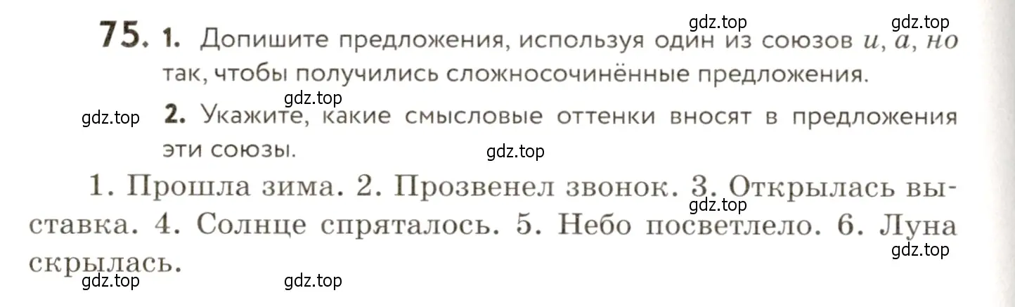 Условие номер 75 (страница 76) гдз по русскому языку 9 класс Пичугов, Еремеева, учебник