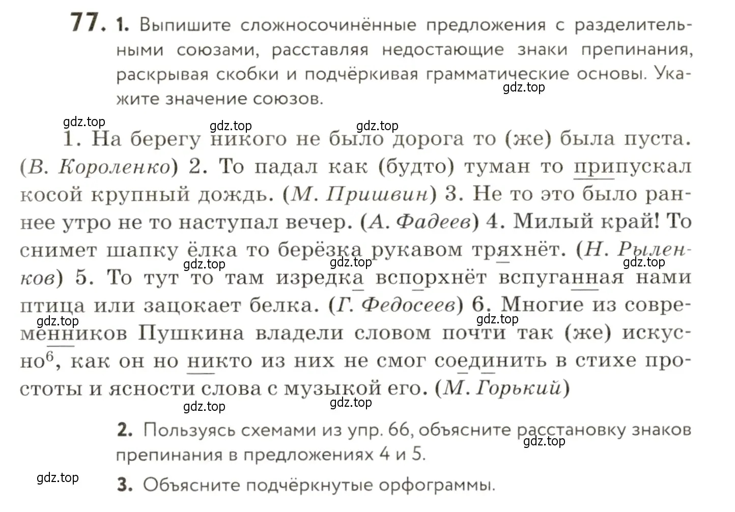 Условие номер 77 (страница 77) гдз по русскому языку 9 класс Пичугов, Еремеева, учебник