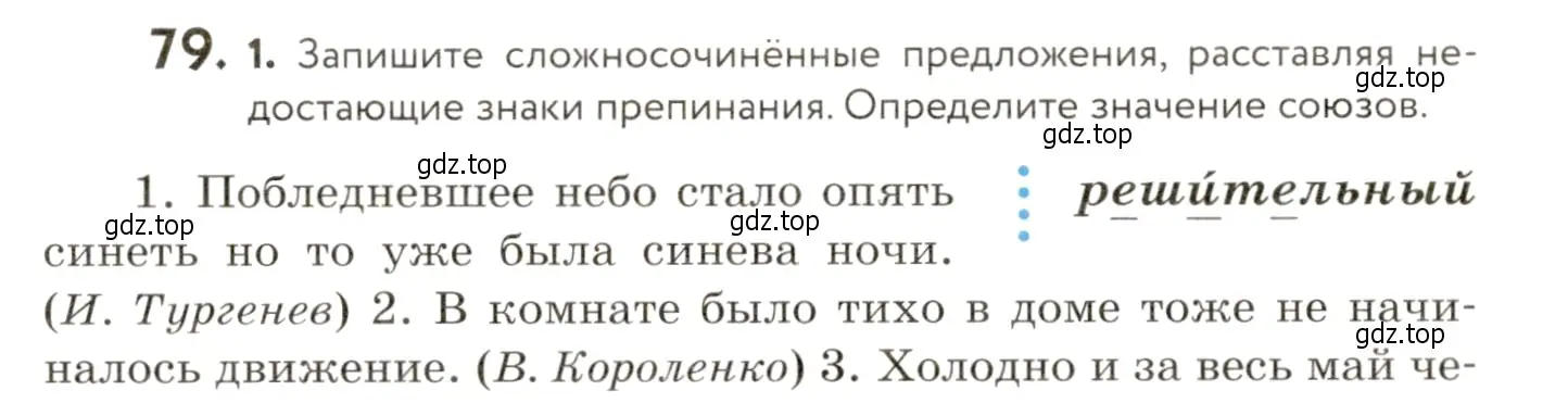 Условие номер 79 (страница 77) гдз по русскому языку 9 класс Пичугов, Еремеева, учебник