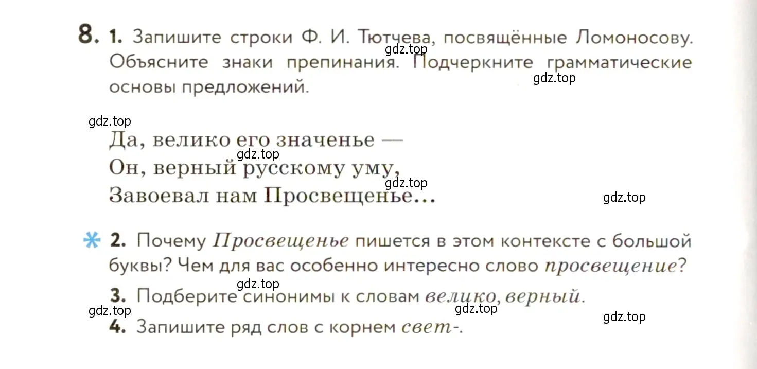 Условие номер 8 (страница 14) гдз по русскому языку 9 класс Пичугов, Еремеева, учебник