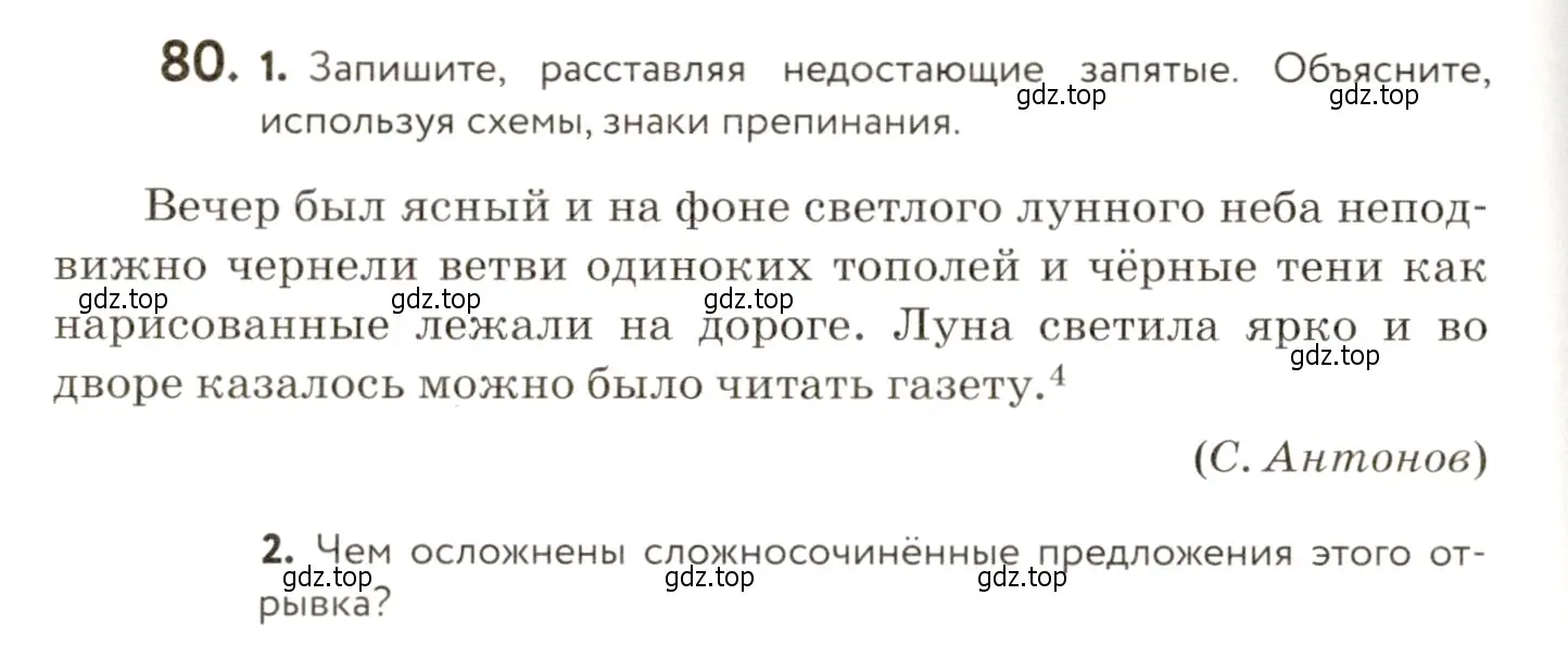 Условие номер 80 (страница 78) гдз по русскому языку 9 класс Пичугов, Еремеева, учебник