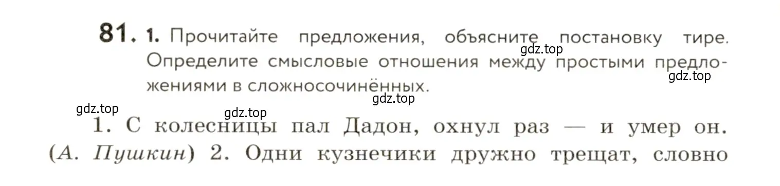 Условие номер 81 (страница 78) гдз по русскому языку 9 класс Пичугов, Еремеева, учебник