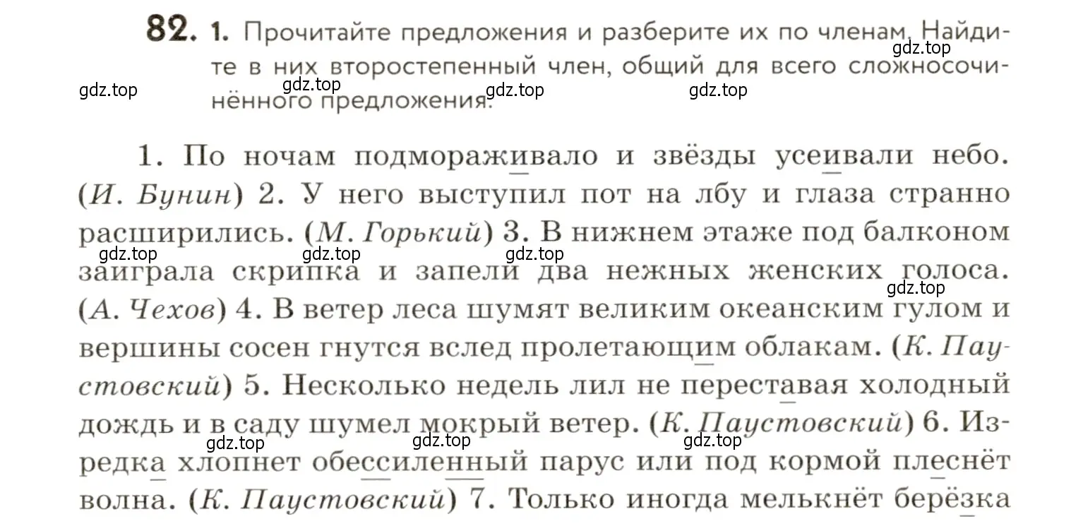 Условие номер 82 (страница 79) гдз по русскому языку 9 класс Пичугов, Еремеева, учебник