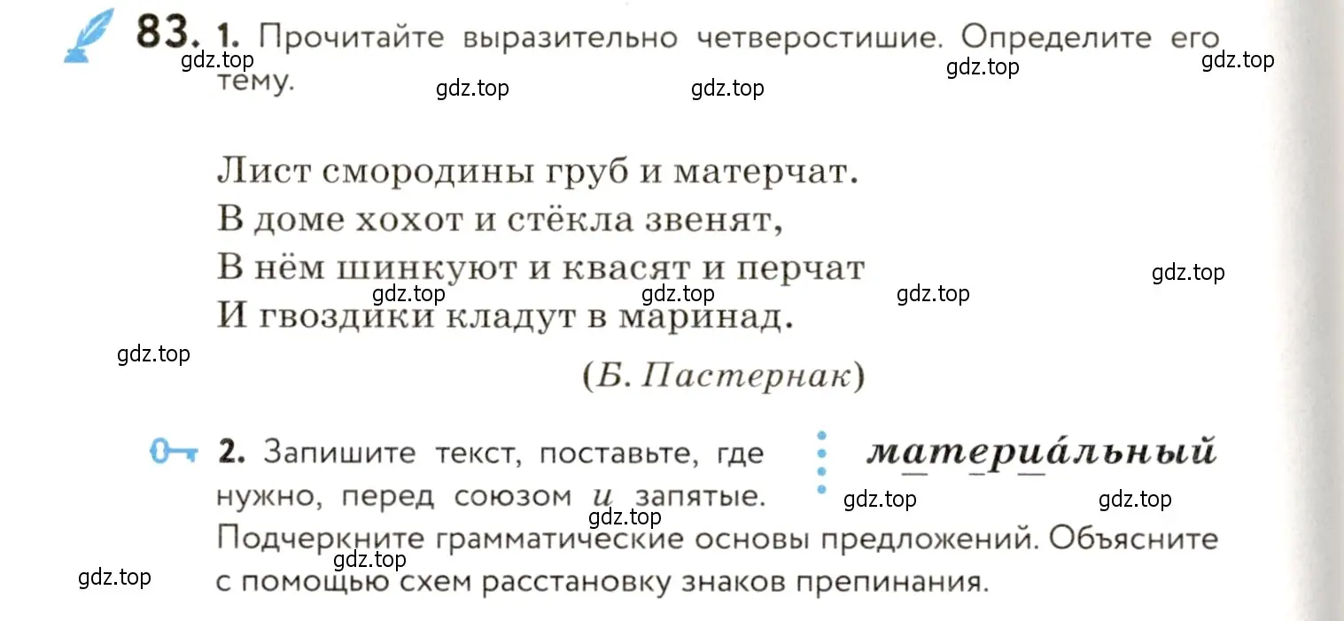 Условие номер 83 (страница 80) гдз по русскому языку 9 класс Пичугов, Еремеева, учебник