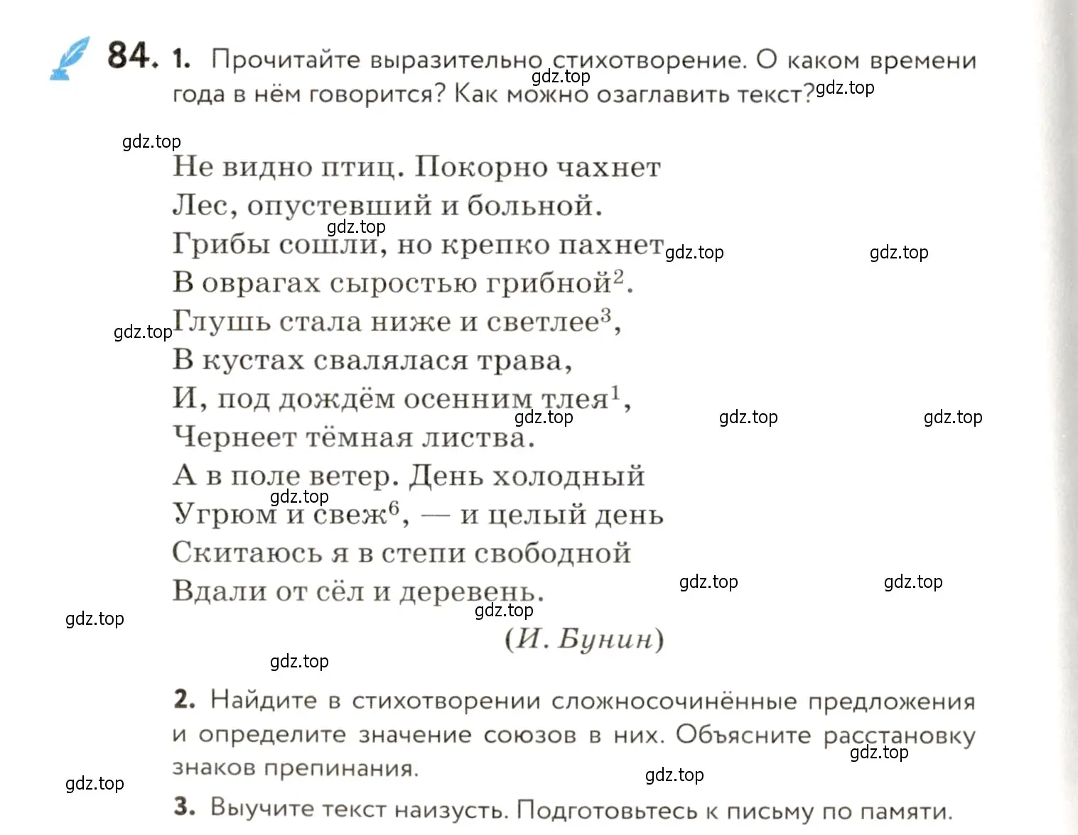 Условие номер 84 (страница 80) гдз по русскому языку 9 класс Пичугов, Еремеева, учебник