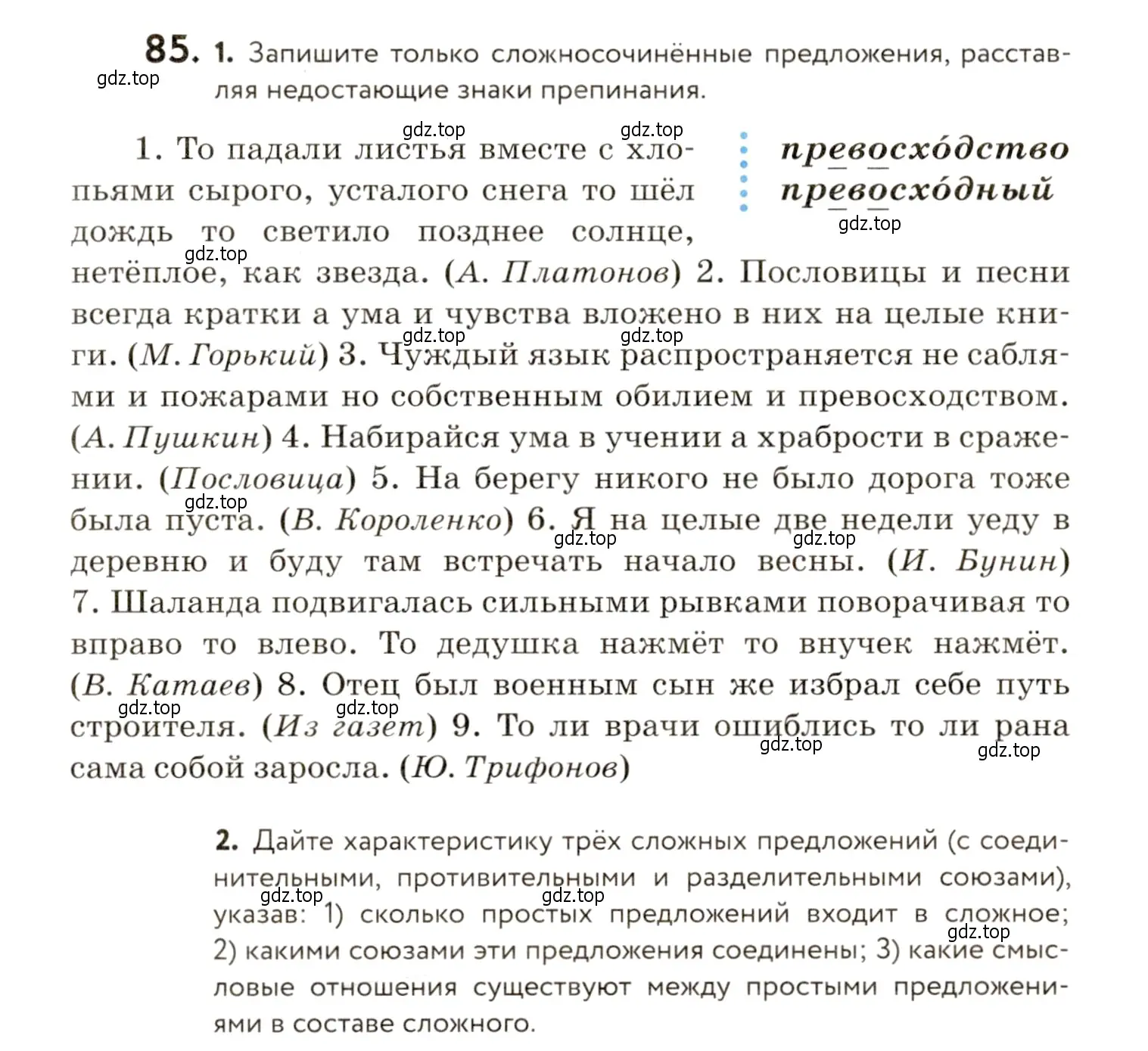 Условие номер 85 (страница 81) гдз по русскому языку 9 класс Пичугов, Еремеева, учебник