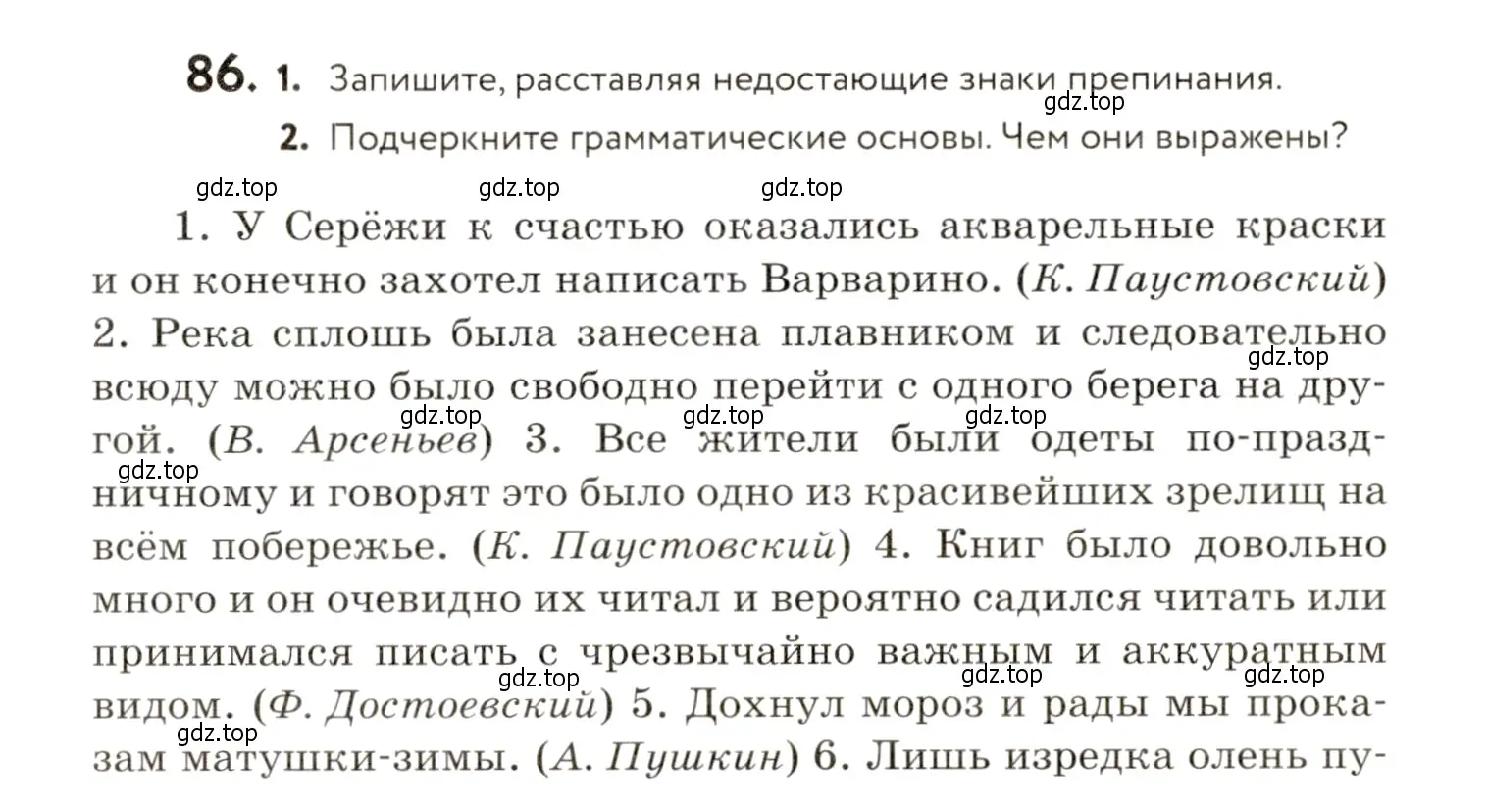 Условие номер 86 (страница 81) гдз по русскому языку 9 класс Пичугов, Еремеева, учебник