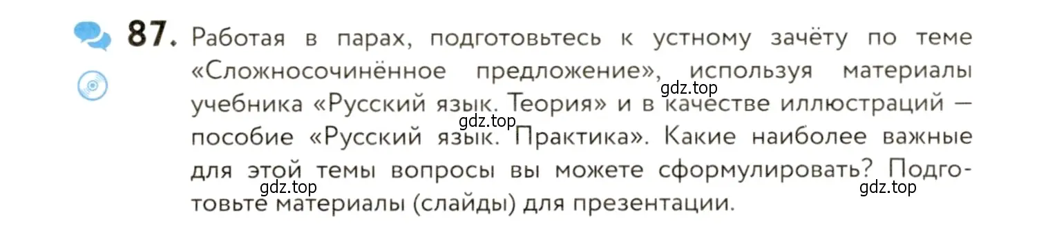 Условие номер 87 (страница 82) гдз по русскому языку 9 класс Пичугов, Еремеева, учебник