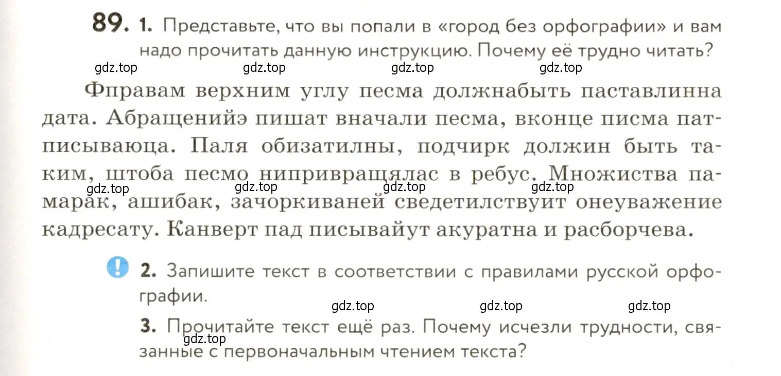 Условие номер 89 (страница 83) гдз по русскому языку 9 класс Пичугов, Еремеева, учебник