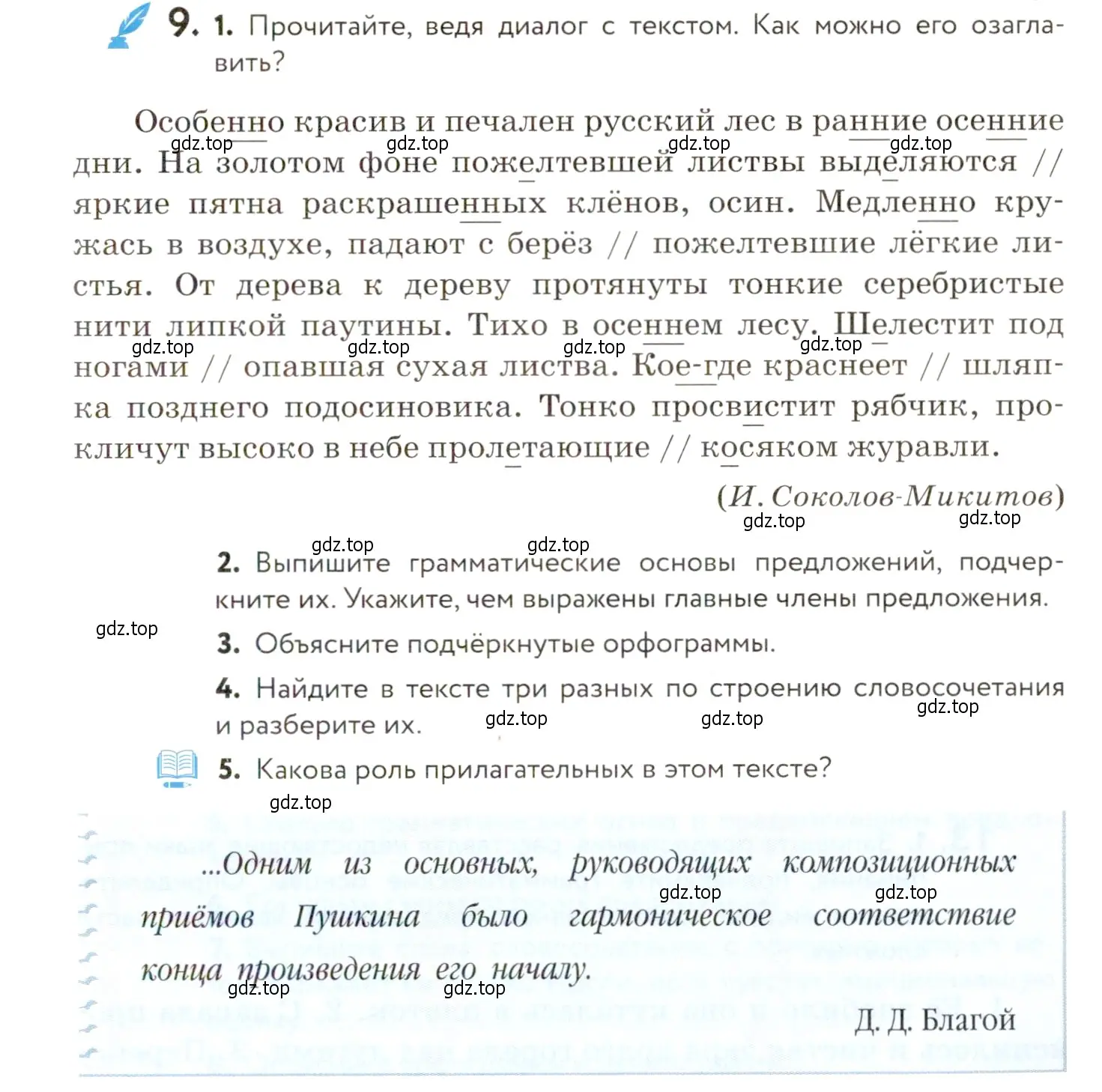 Условие номер 9 (страница 15) гдз по русскому языку 9 класс Пичугов, Еремеева, учебник