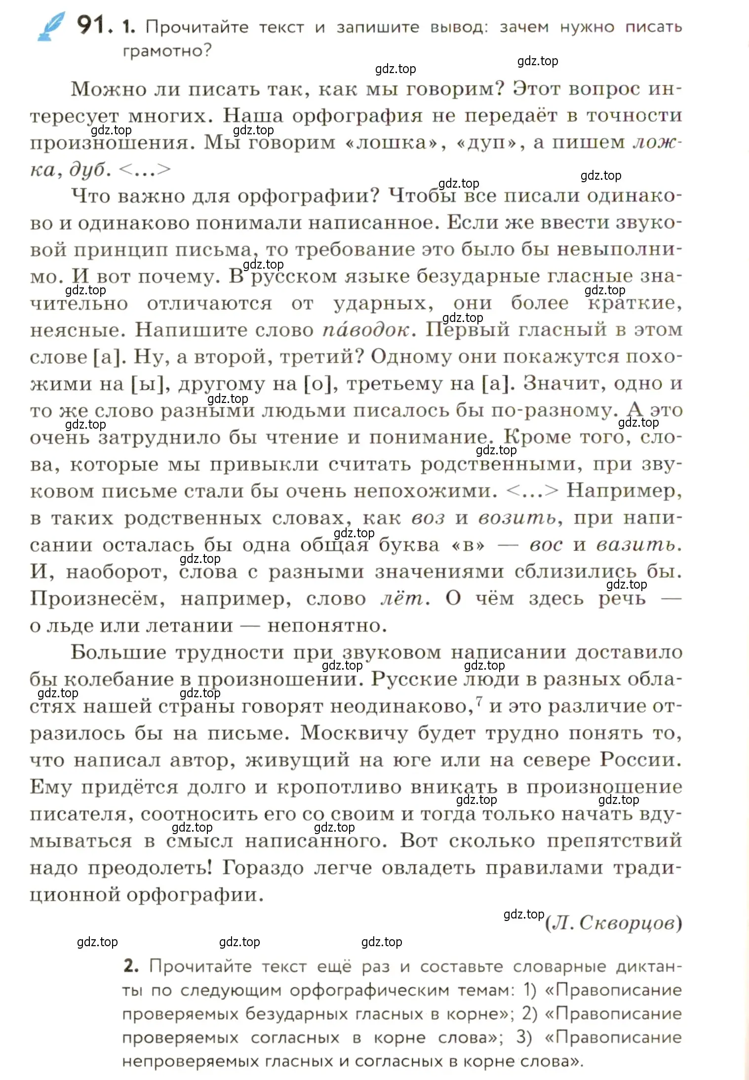 Условие номер 91 (страница 84) гдз по русскому языку 9 класс Пичугов, Еремеева, учебник