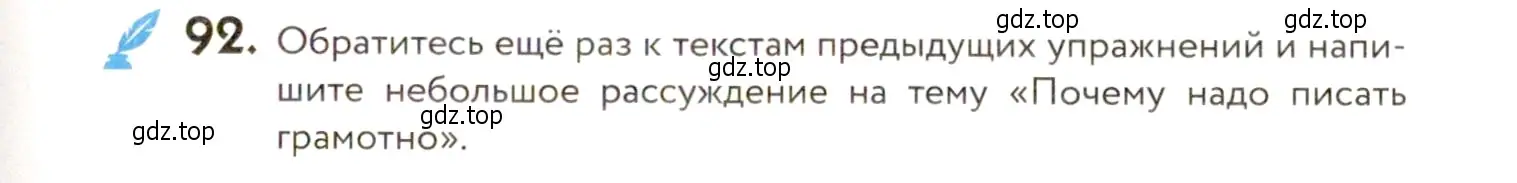 Условие номер 92 (страница 85) гдз по русскому языку 9 класс Пичугов, Еремеева, учебник