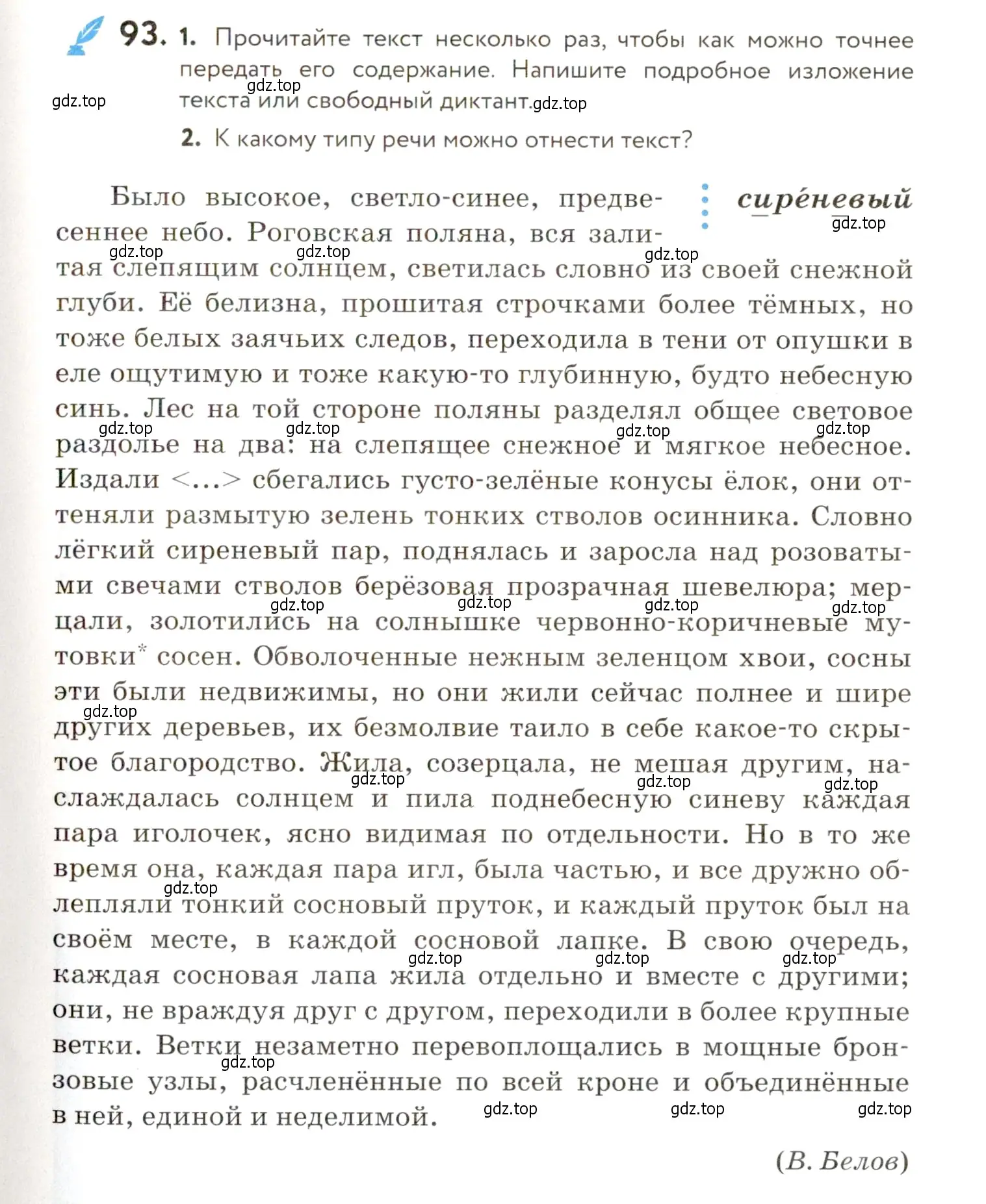 Условие номер 93 (страница 85) гдз по русскому языку 9 класс Пичугов, Еремеева, учебник