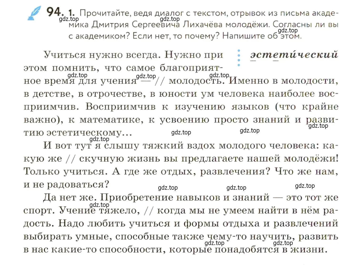 Условие номер 94 (страница 86) гдз по русскому языку 9 класс Пичугов, Еремеева, учебник