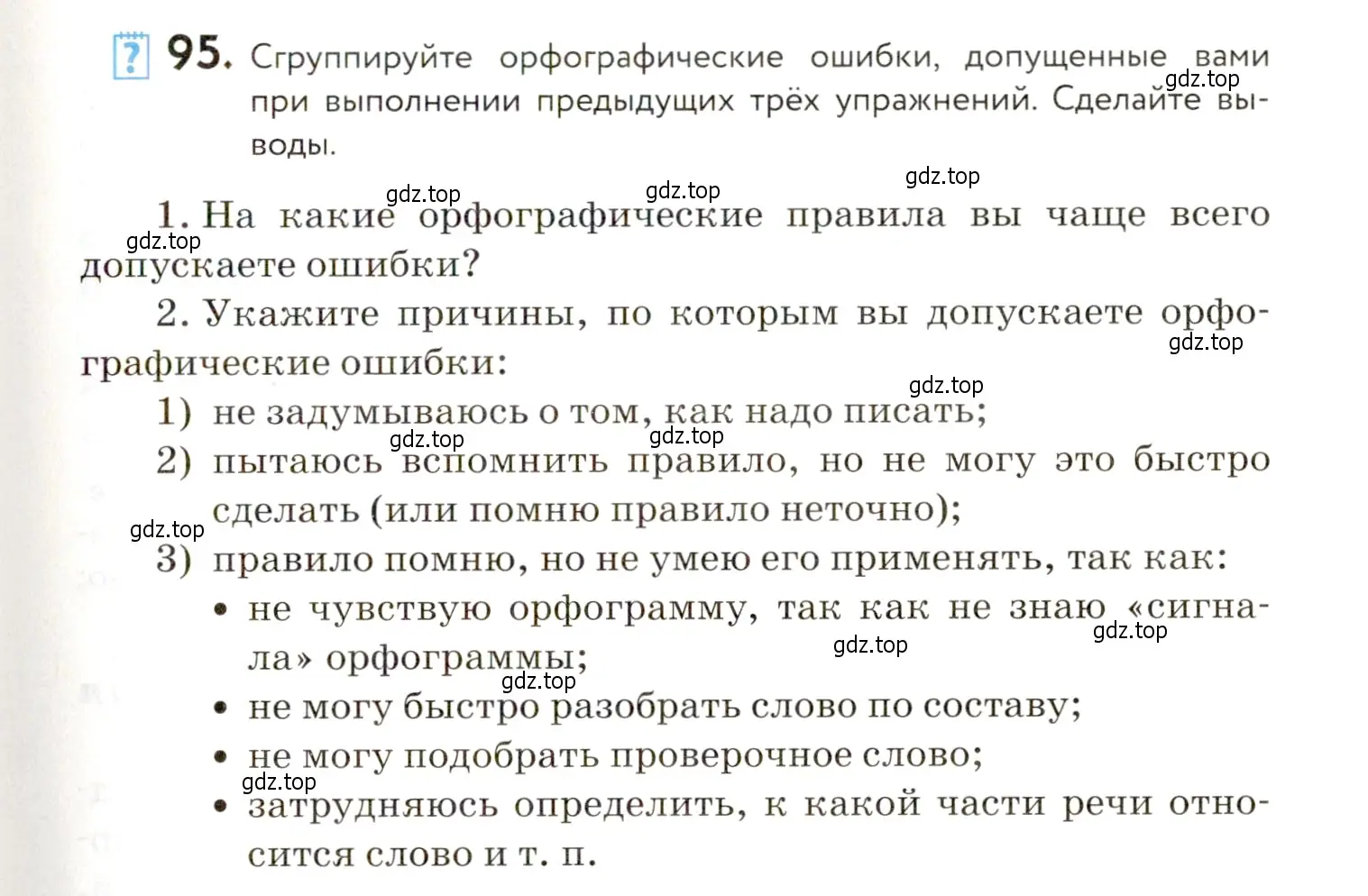 Условие номер 95 (страница 87) гдз по русскому языку 9 класс Пичугов, Еремеева, учебник