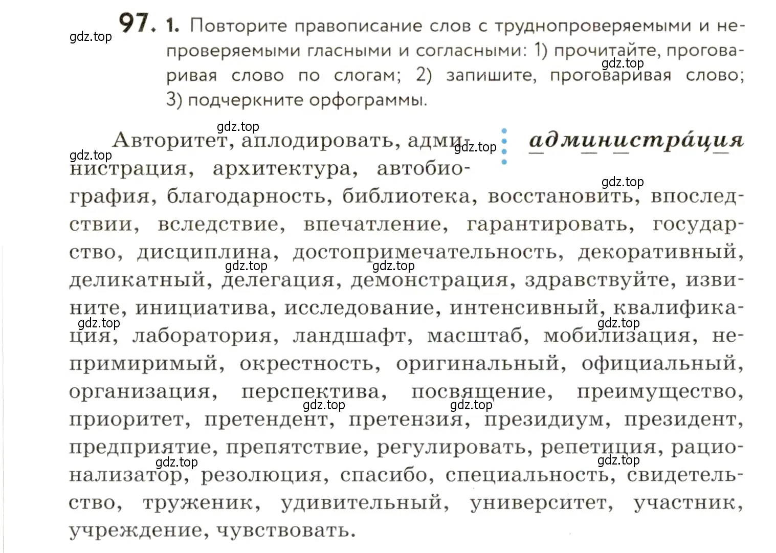 Условие номер 97 (страница 88) гдз по русскому языку 9 класс Пичугов, Еремеева, учебник