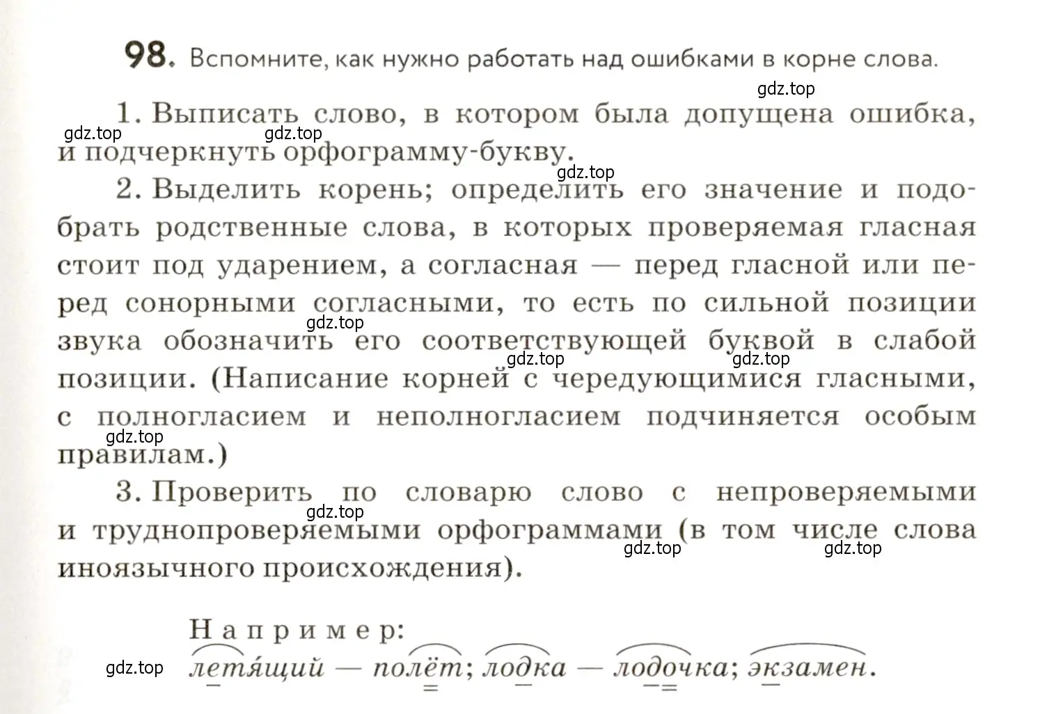 Условие номер 98 (страница 89) гдз по русскому языку 9 класс Пичугов, Еремеева, учебник