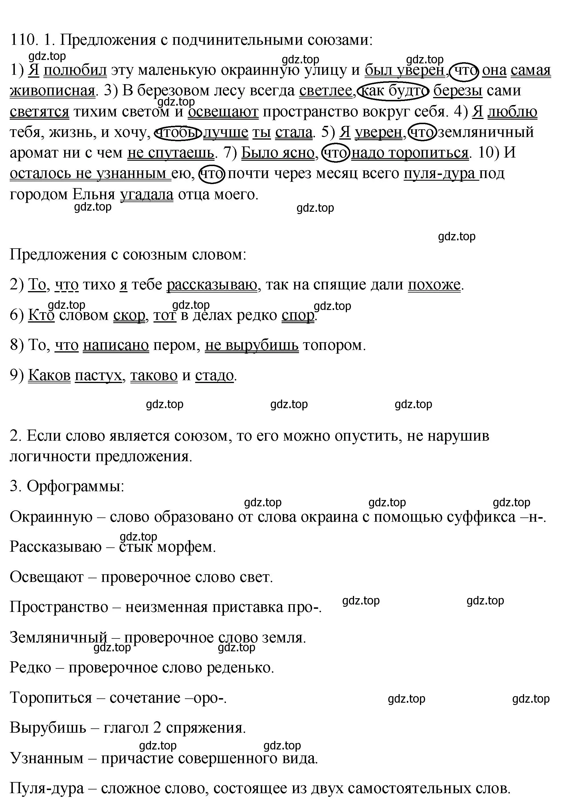 Решение номер 110 (страница 94) гдз по русскому языку 9 класс Пичугов, Еремеева, учебник