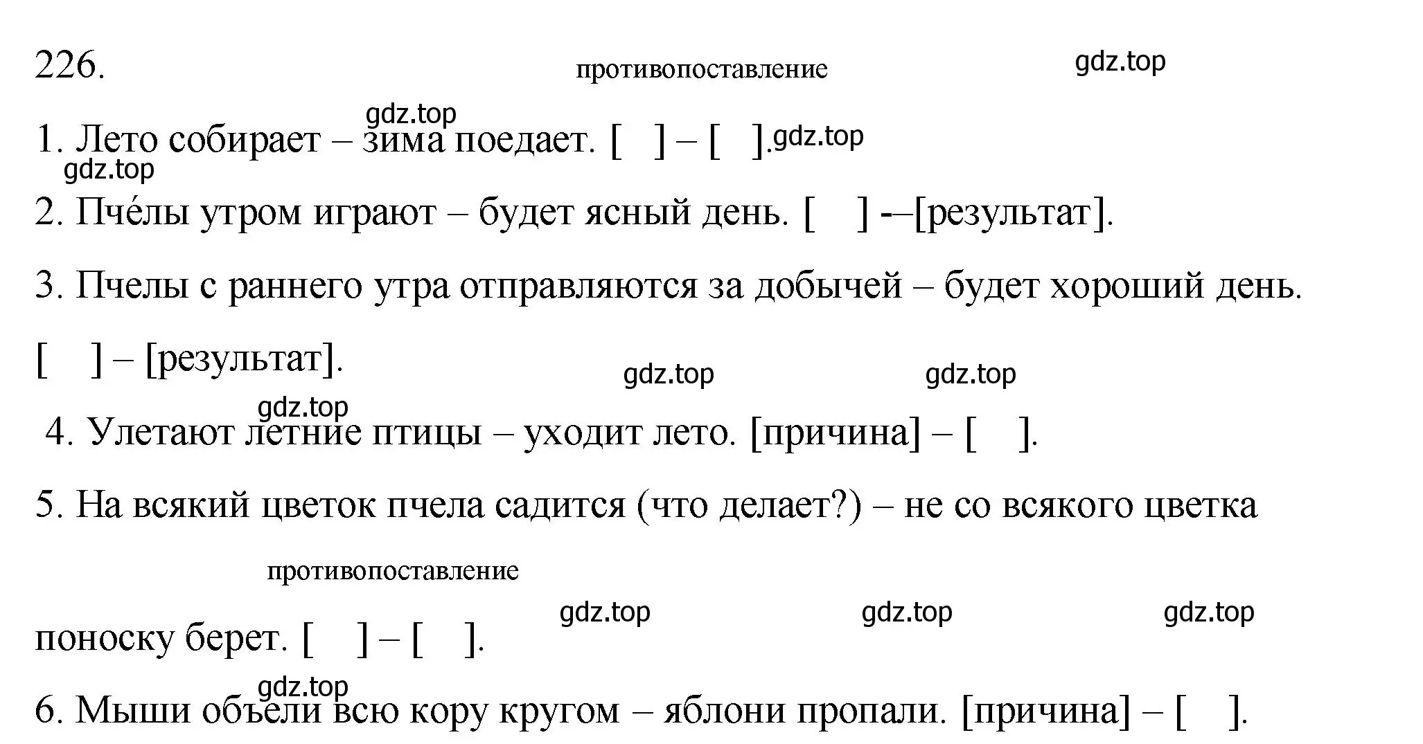 Решение номер 226 (страница 157) гдз по русскому языку 9 класс Пичугов, Еремеева, учебник