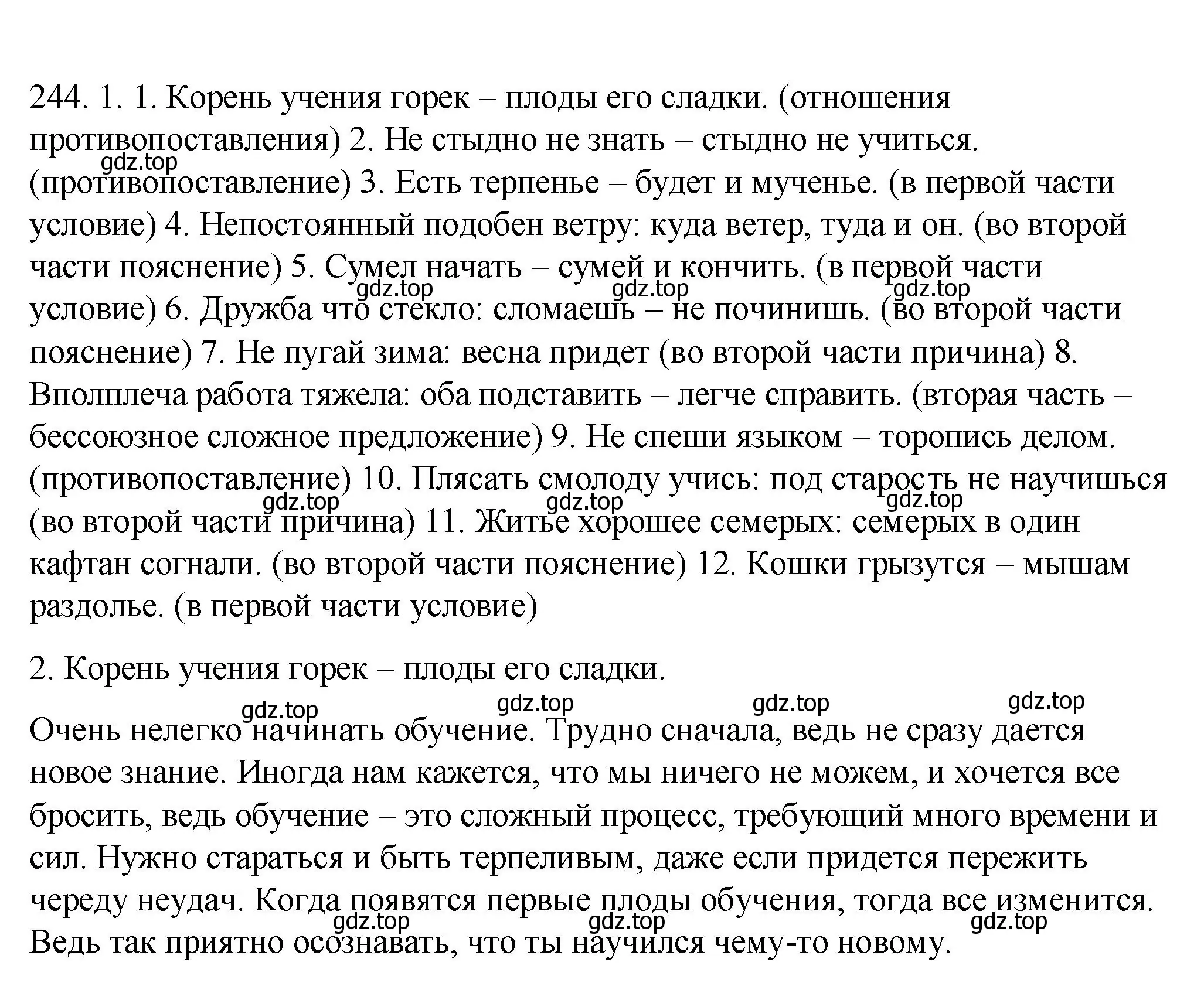 Решение номер 244 (страница 166) гдз по русскому языку 9 класс Пичугов, Еремеева, учебник