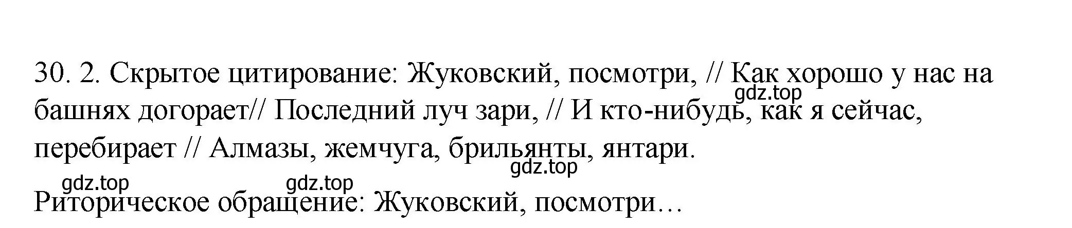 Решение номер 30 (страница 28) гдз по русскому языку 9 класс Пичугов, Еремеева, учебник