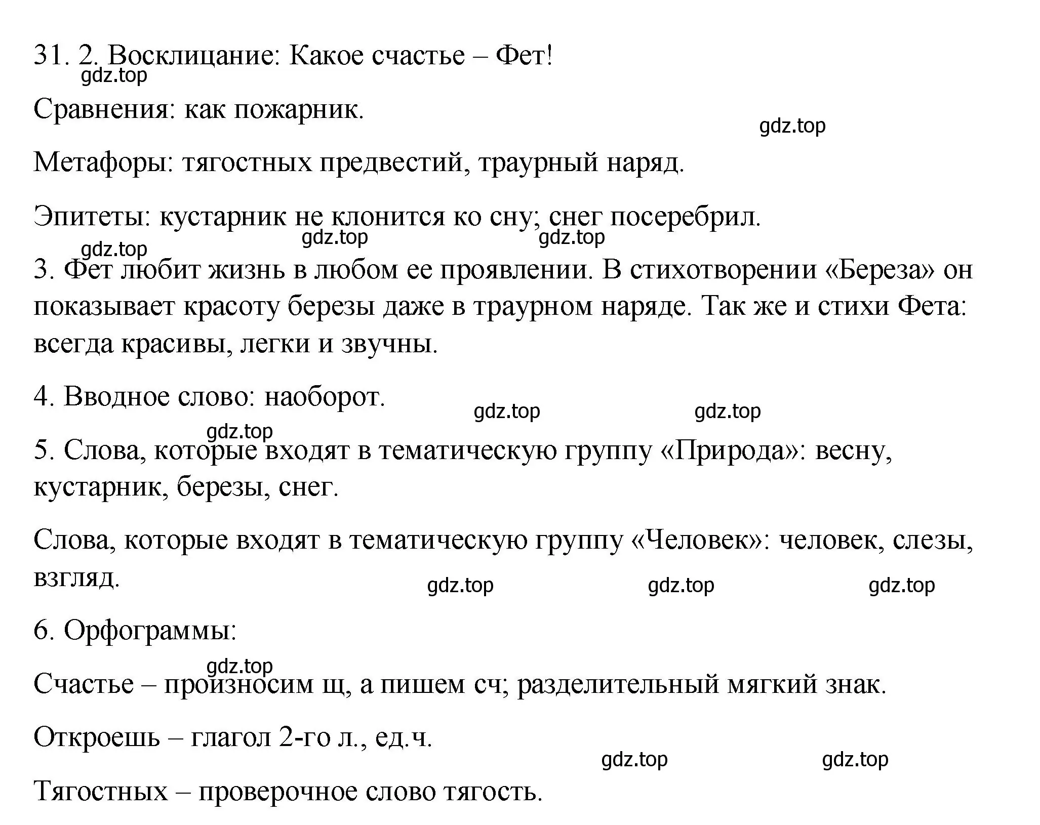 Решение номер 31 (страница 29) гдз по русскому языку 9 класс Пичугов, Еремеева, учебник