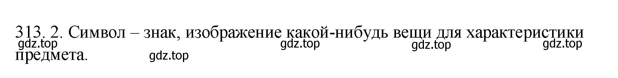 Решение номер 313 (страница 203) гдз по русскому языку 9 класс Пичугов, Еремеева, учебник