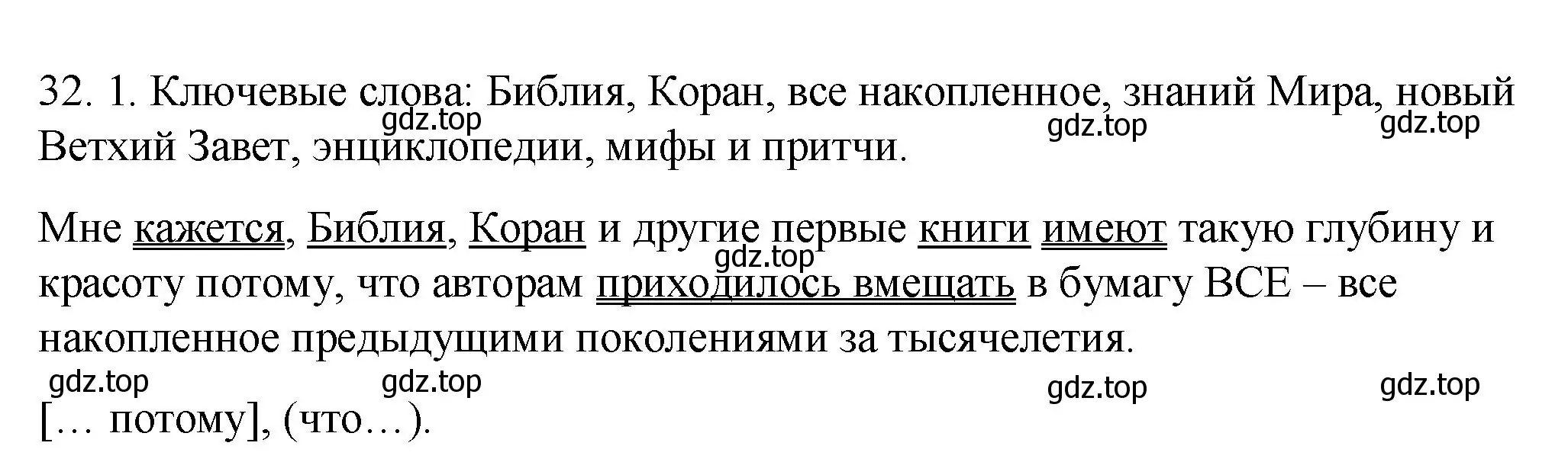 Решение номер 32 (страница 30) гдз по русскому языку 9 класс Пичугов, Еремеева, учебник