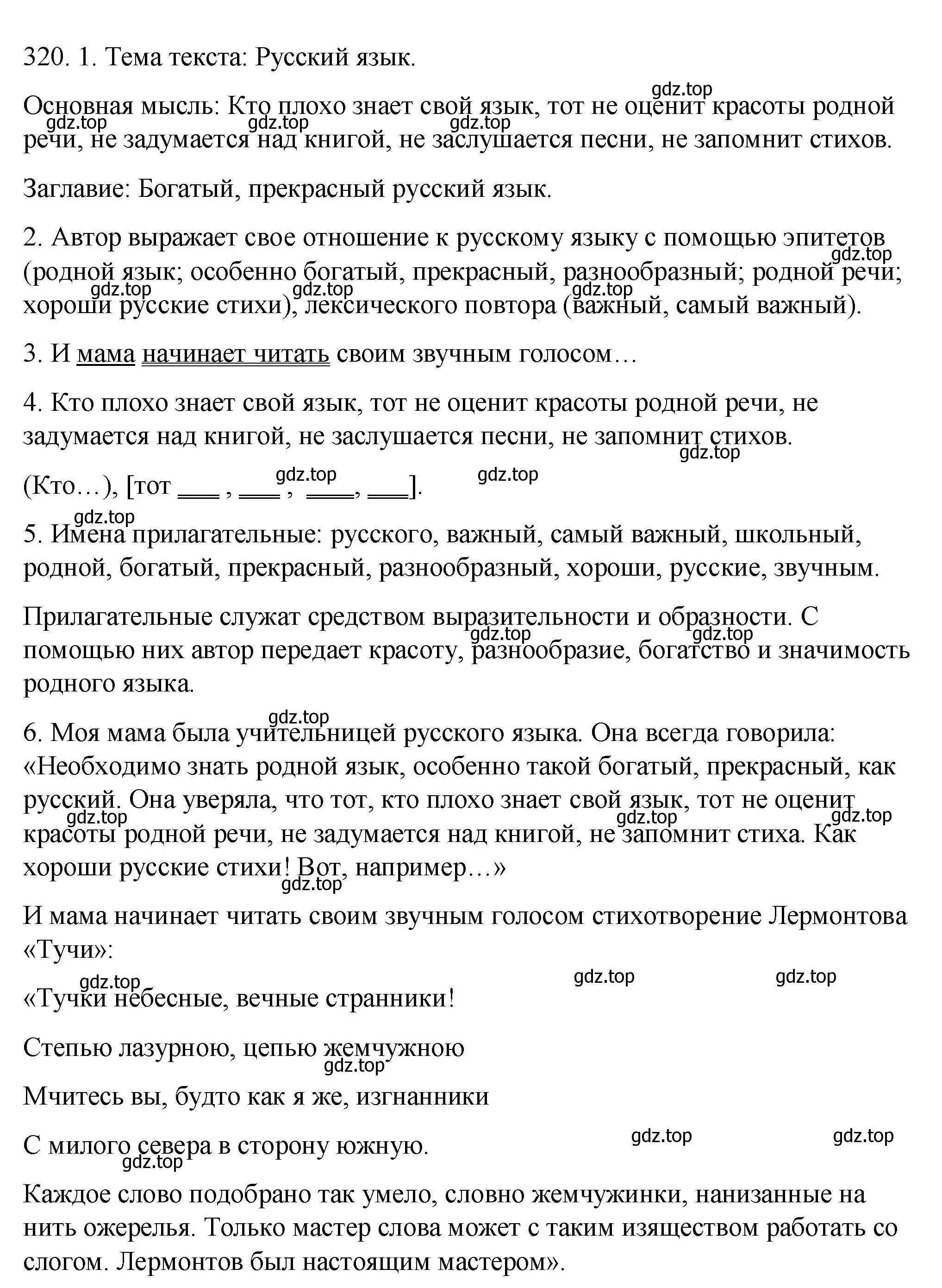 Решение номер 320 (страница 210) гдз по русскому языку 9 класс Пичугов, Еремеева, учебник